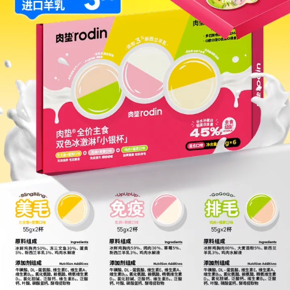 Rodin🐱NZ Goat Milk Ice Cream Mousse Cup Wet Food 55g*6