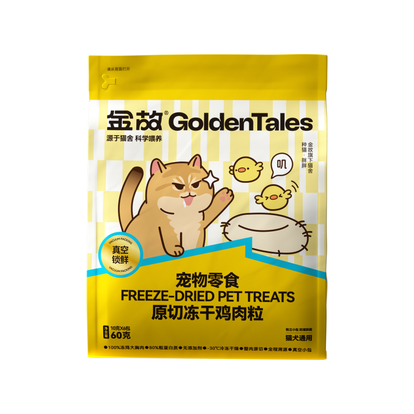Golden Tales🐱🐶Raw Cut Freeze-Dried Chicken Cubes 60g