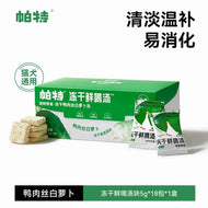 Partner🐱🐶Freeze Dried Instant Soup Cubes 18pc