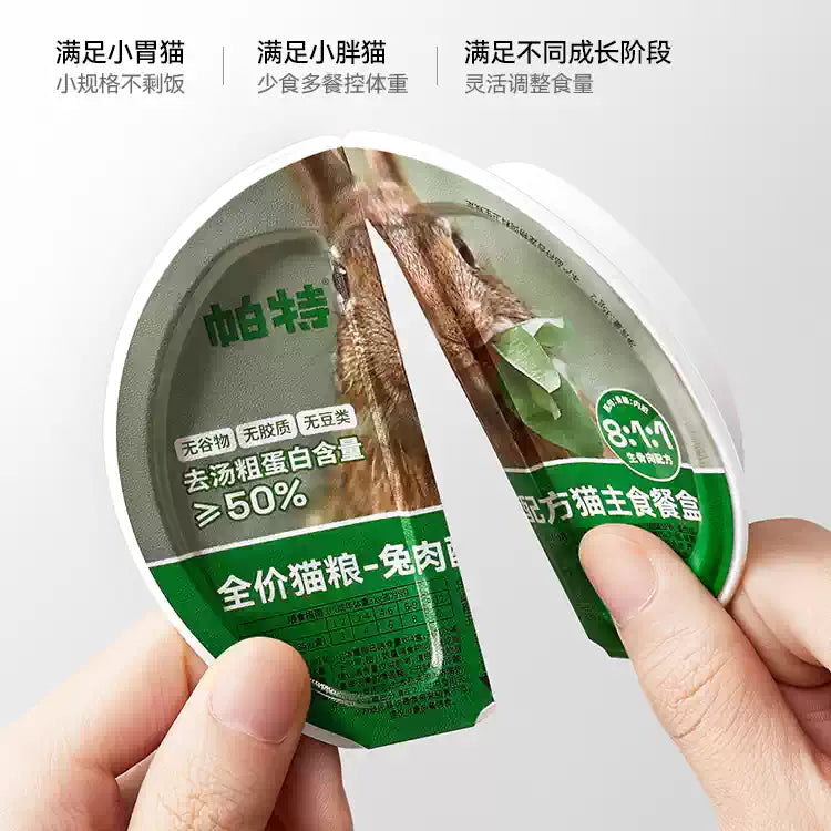 Partner🐱BARF Complete Wet Food Split Cup 35g*2