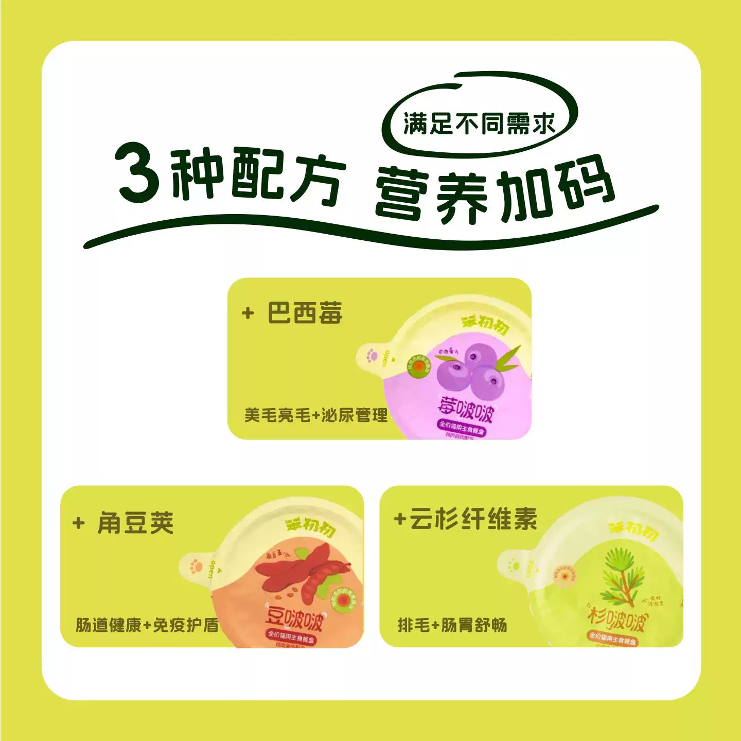 BenChuChu🐱Functional Boba & High Protein Complete Wet Food 50g*6