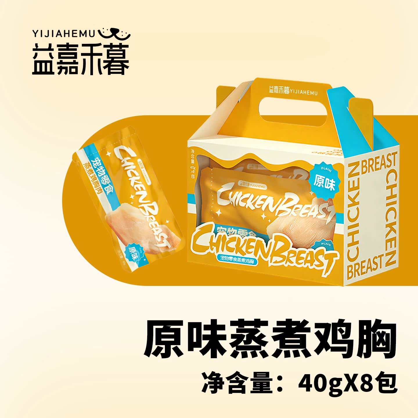 YJHM🐱🐶Steam & Juciy Chicken Breast 40g