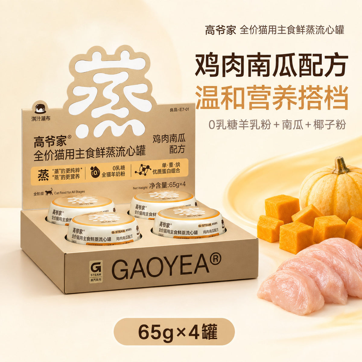 Goye🐱Gently Steamed & Lava Burst Complete Wet Food 65g*4