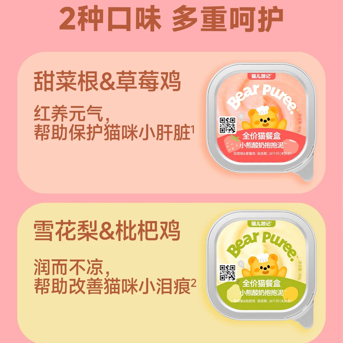 The Cat‘s Travel🐱Bear-Shaped Yogurt "Hug" Puree Complete Wet Food