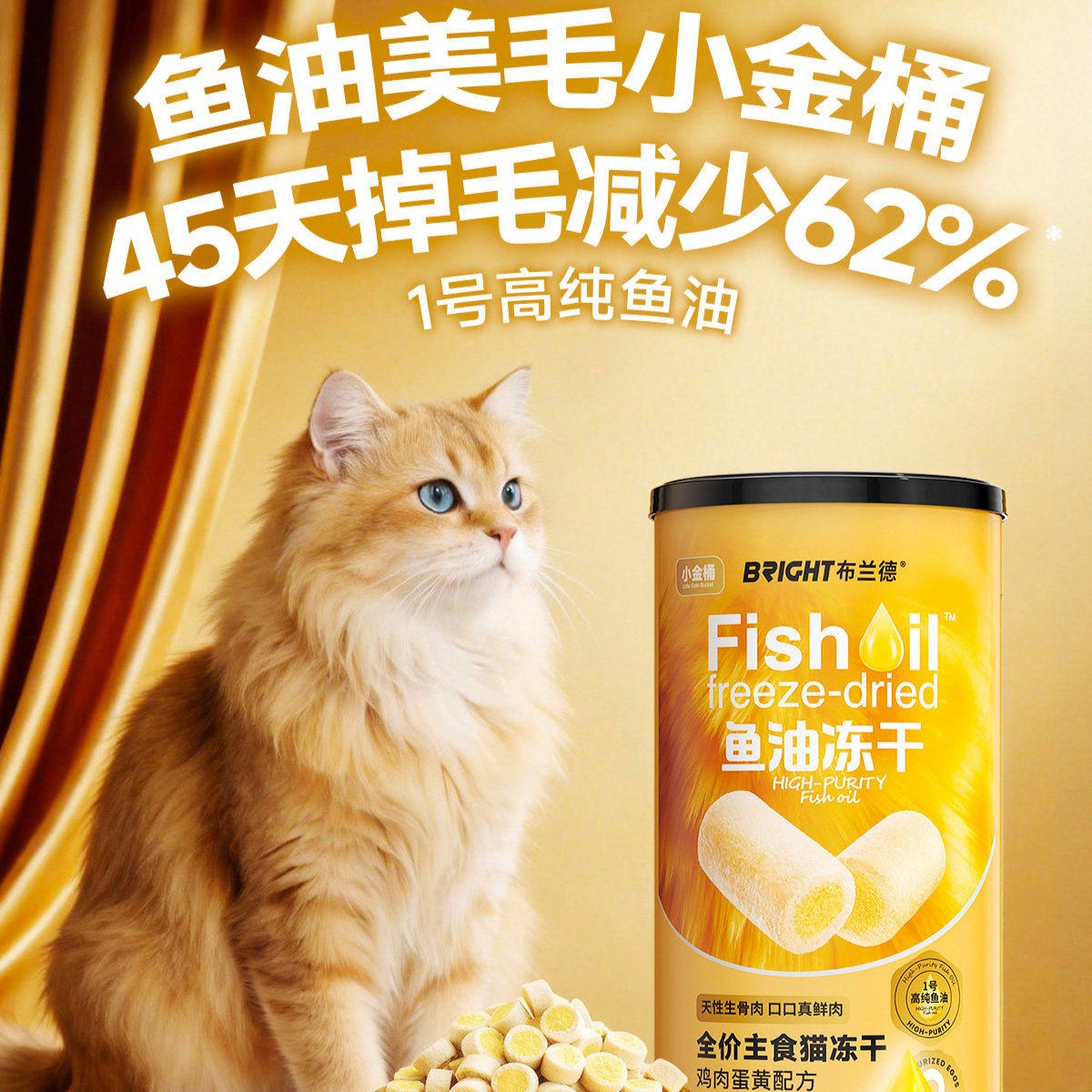 Bright🐱45 Days Skin & Coat Renew Fish Oil Core Freeze Dried Complete Meal 270g