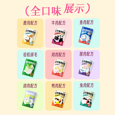 MeowFans🐱Super Meat Complete Wet Food Pouch Set 70g*9