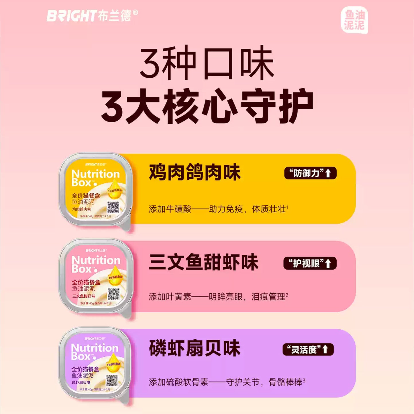 Bright🐱Nutrition Box High-Purity Fish Oil Purée Wet Food 40g*9