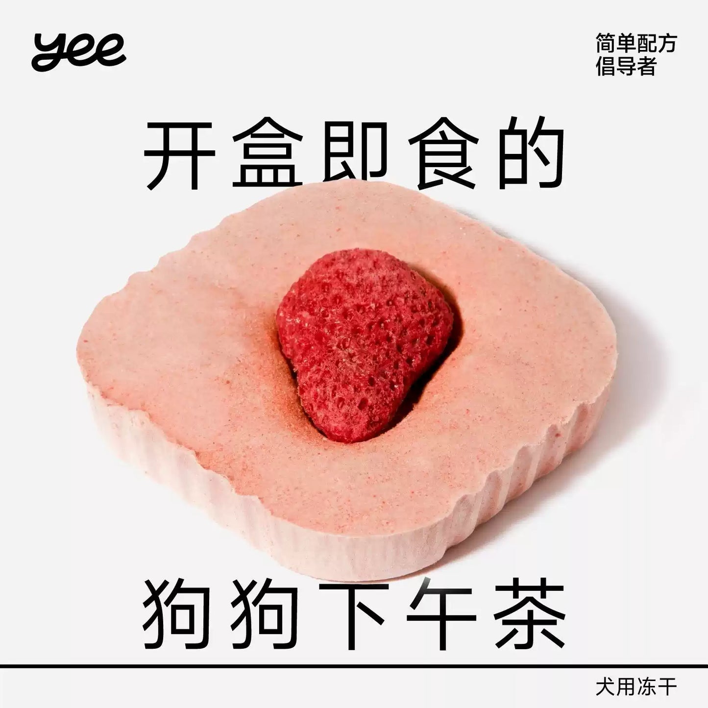 Yee🐱🐶Freeze Dried Super Fruit & Veggie Tart 1pc