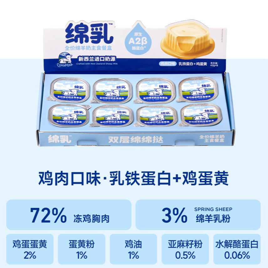 DogsPlus🐱Double-Layer Sheep Milk Fluffy Tart Complete Wet Food 42g*8