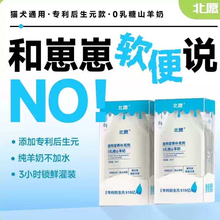 North Wish🐱🐶Lactose-Free Functional Goat Milk Pouch 25g*8