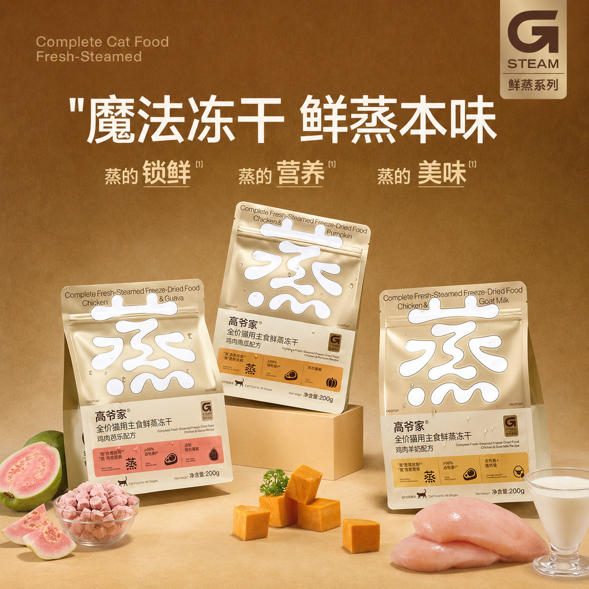 Goye🐱Gently Steamed Puree Freeze Dried Complete Meal 200g