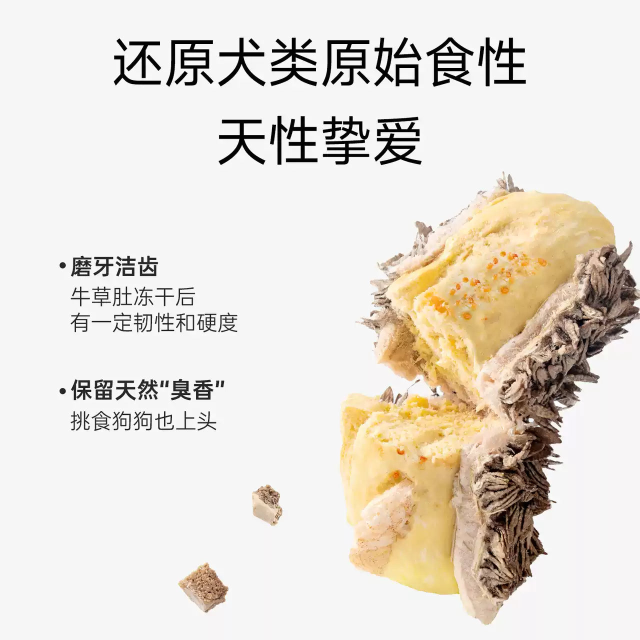 Yee🐱🐶Freeze Dried Crispy Beef Green Tripe Taco 60g