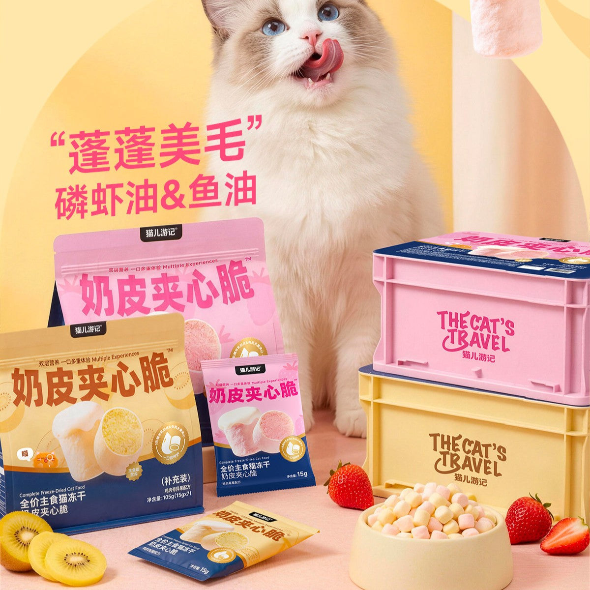 The Cat‘s Travel🐱Freeze Dried Crispy Goat Milk Filled Core Complete Meal