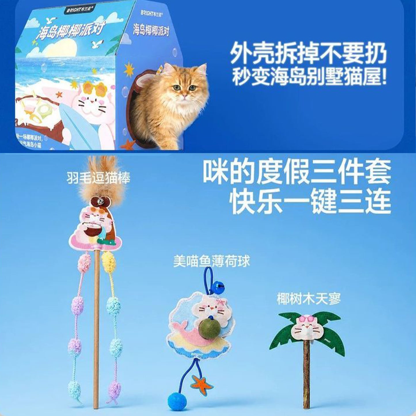 Bright🐱Summer Special Limited Collection - Island Coco Party Deluxe Set 1.97kg