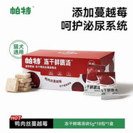Partner🐱🐶Freeze Dried Instant Soup Cubes 18pc