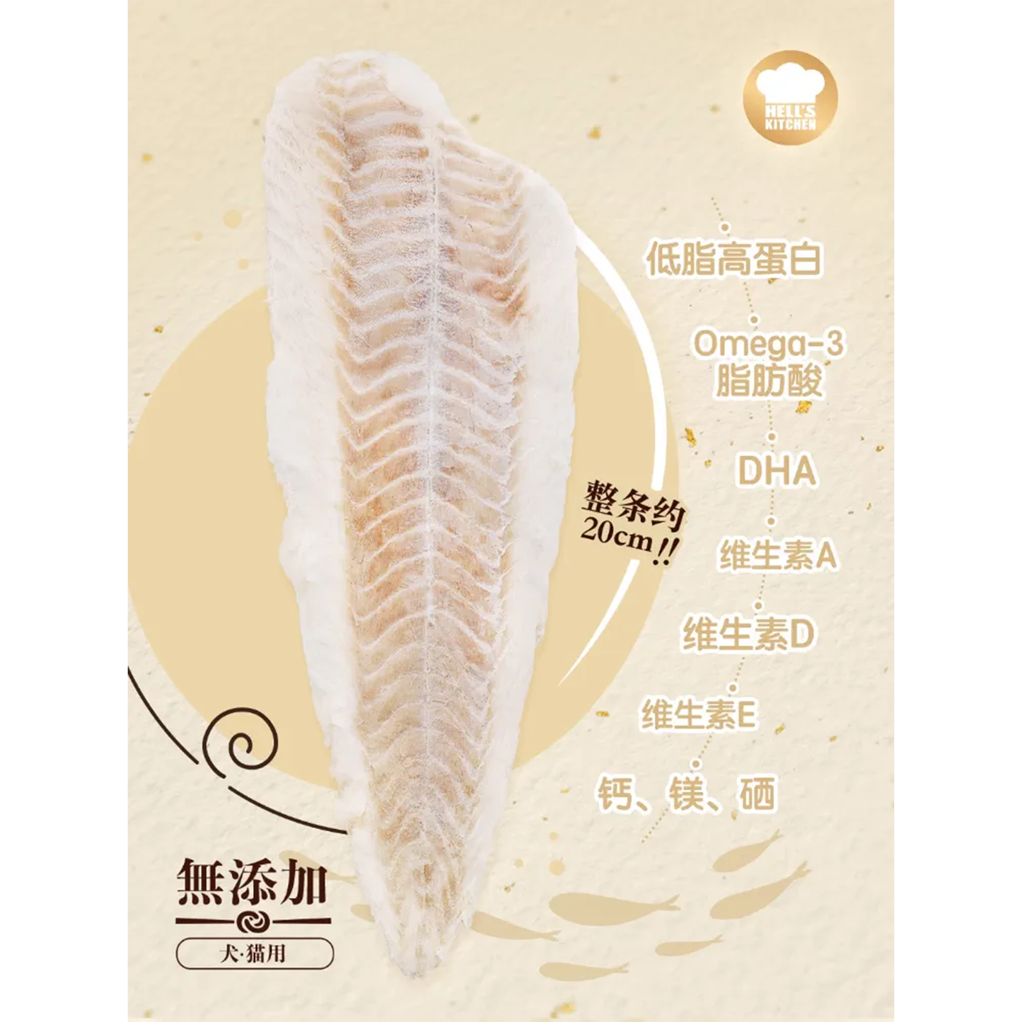Hell‘s Kitchen🐱🐶Freeze Dried Whole Cod Fillet 15g