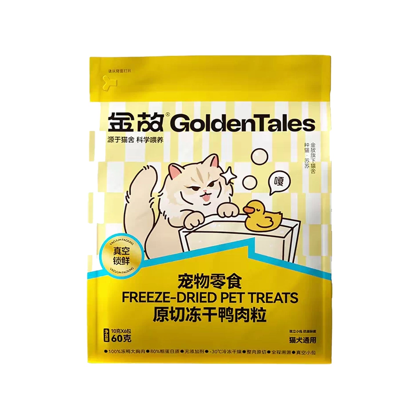 Golden Tales🐱🐶Raw Cut Freeze-Dried Duck Cubes 60g