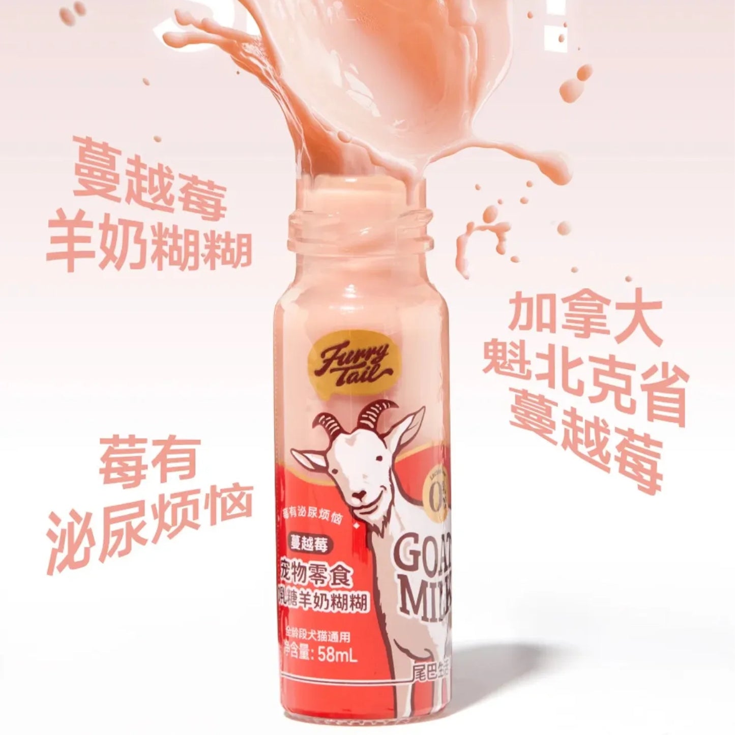 FurryTail🐱🐶Rainbow Goat Milk Puree Bar