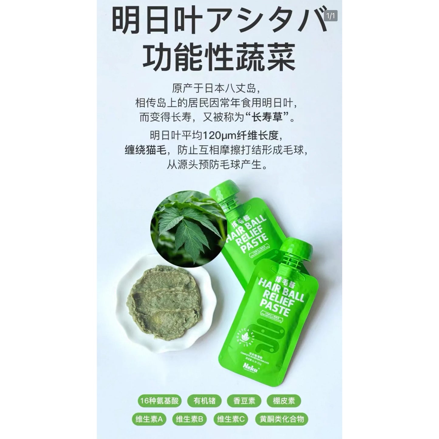 NEKU🐱Functional Hairball Relief Paste 45g