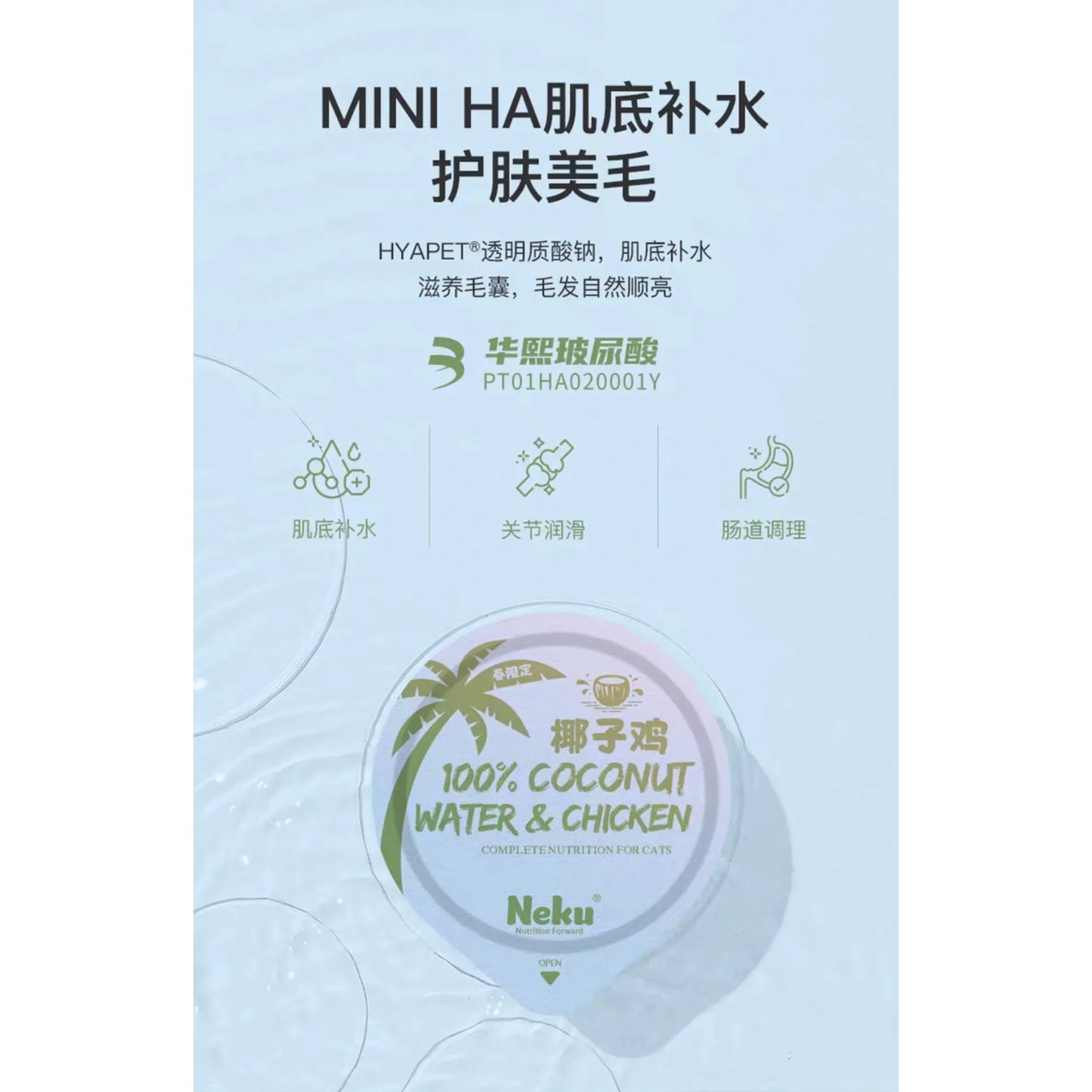 NEKU🐱Spring Limited 100% Coconut Water & Chicken Complete Wet Food