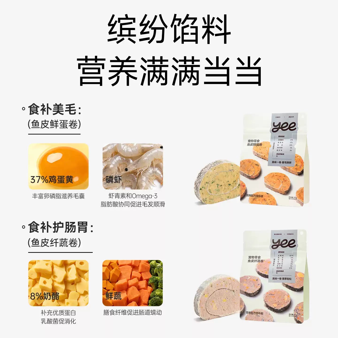 Yee🐶Freeze Dried Cod Skin & Super Veggie Roll 80g