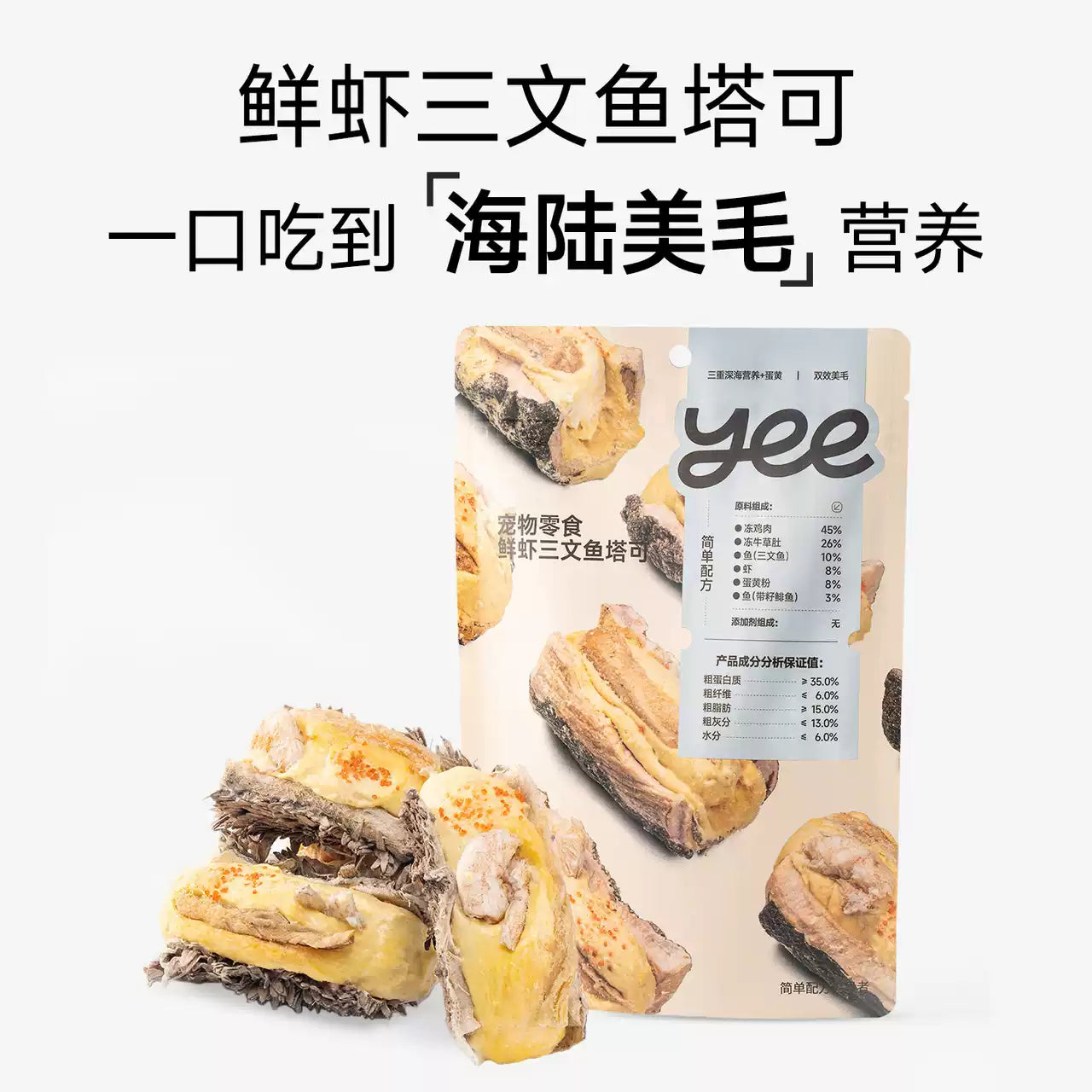 Yee🐱🐶Freeze Dried Crispy Beef Green Tripe Taco 60g
