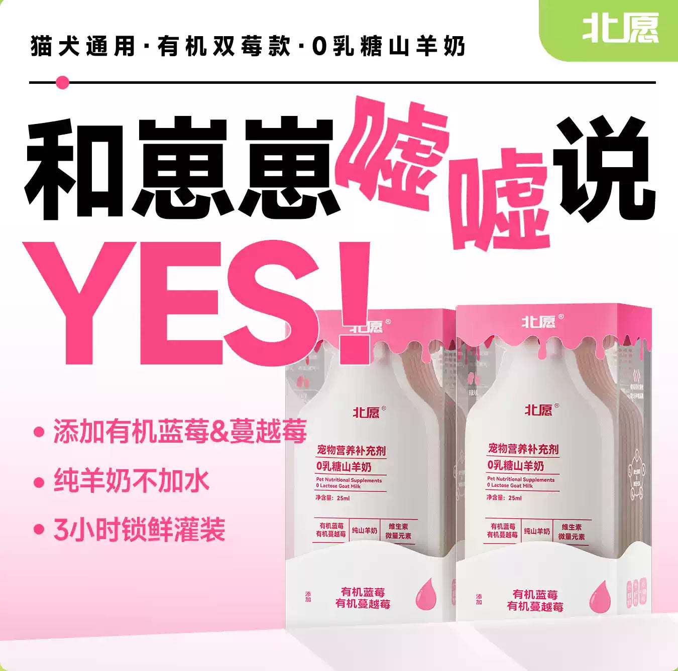 North Wish🐱🐶Lactose-Free Functional Goat Milk Pouch 25g*8