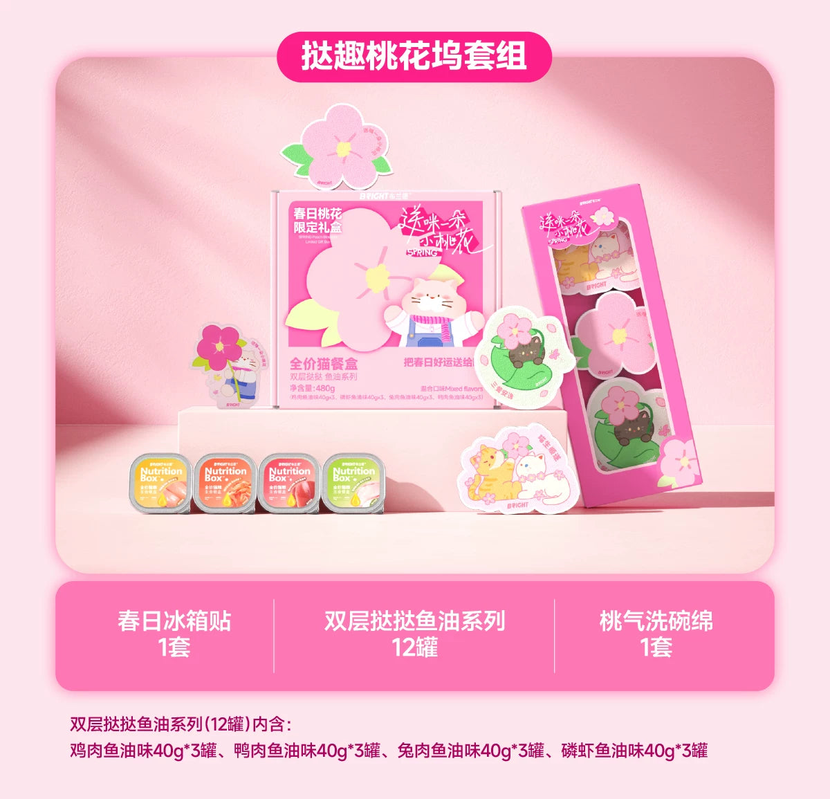 Bright🐱Spring Peach Blossom Special Limited Collection Box