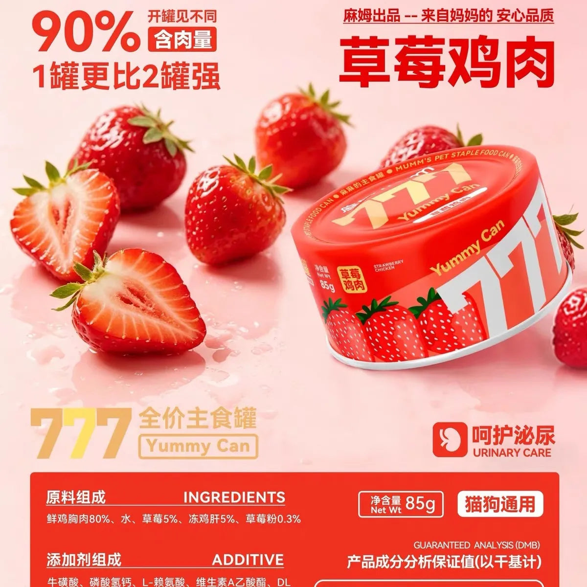 Mumm🐱🐶777 Yummy Rainbow Complete Wet Food 85g