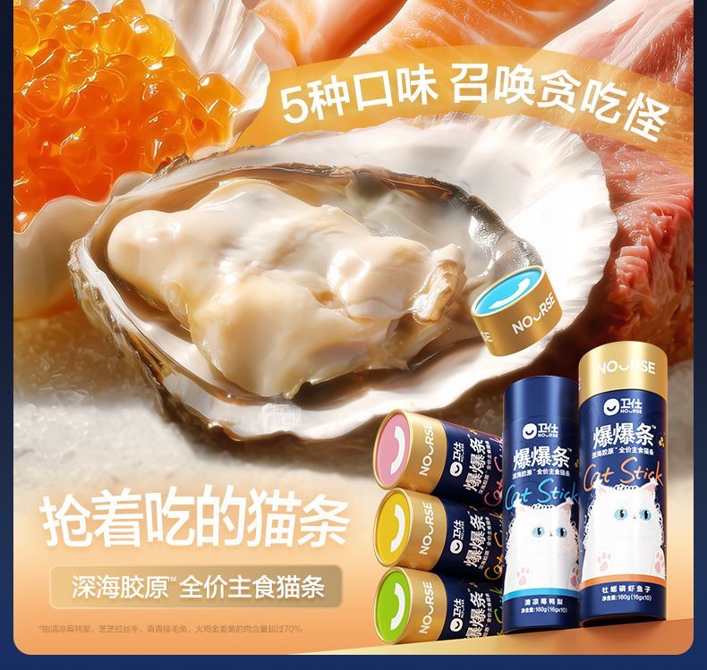 Nourse🐱Marine Collagen Micro-molecular Furry Hair Churu 16g*10