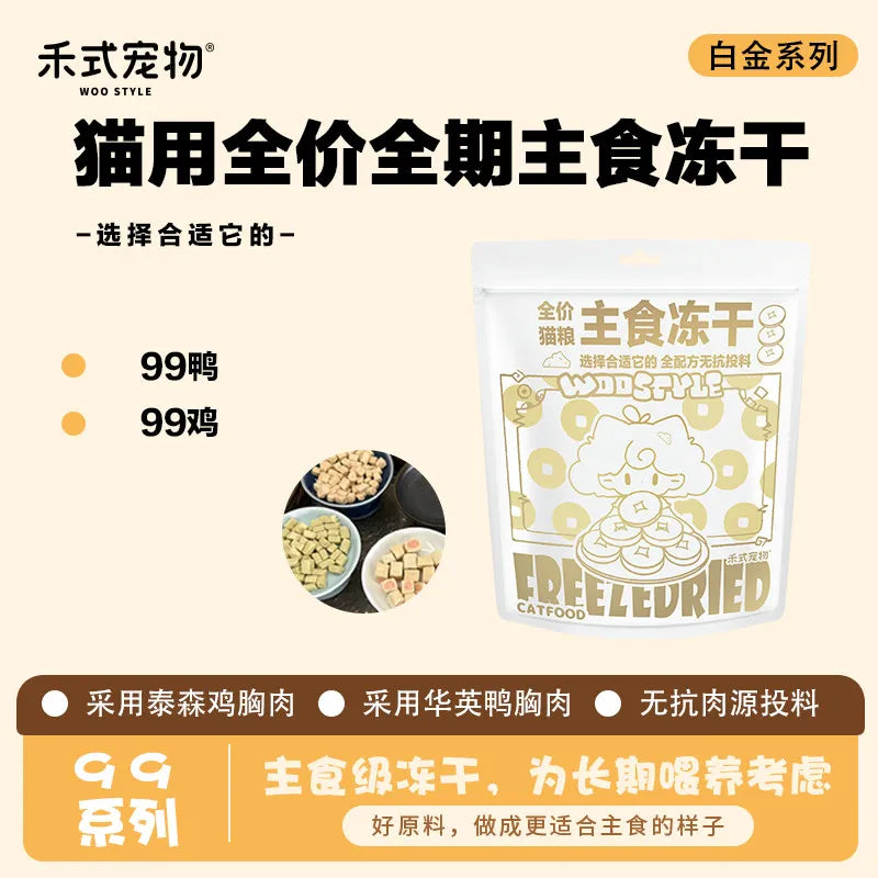 WooStyle🐱Platinum Cube - Complete Freeze Dried Meal 200g