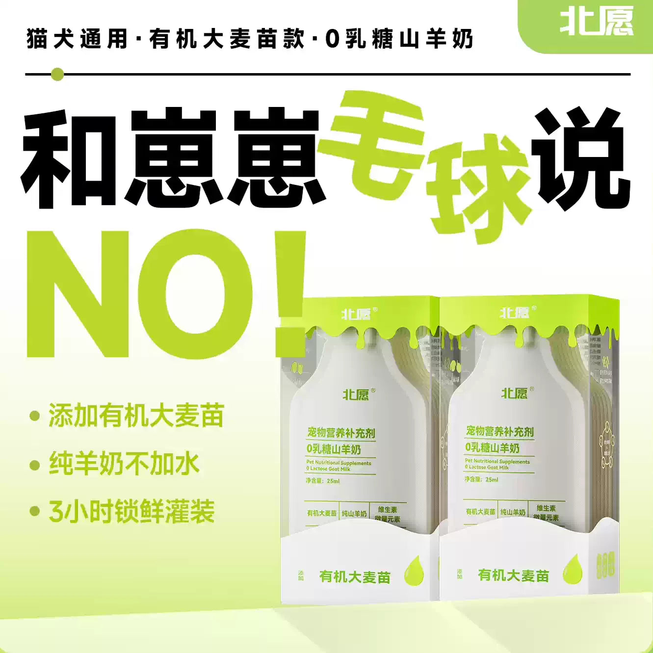North Wish🐱🐶Lactose-Free Functional Goat Milk Pouch 25g*8