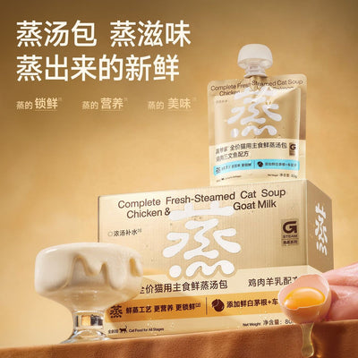 Goye🐱Gently Steamed & Urinary Tract Complete Recipe Broth 80g