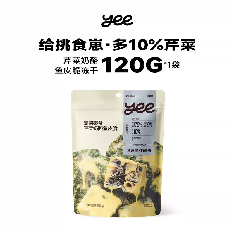Yee🐱🐶Freeze Dried Crispy Cheese Cod Skin Cubes 120g