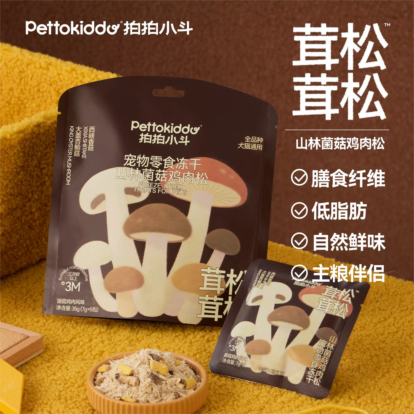 Pettokiddo🐱🐶Natural Therapy Functional Meat Floss Topper 35g