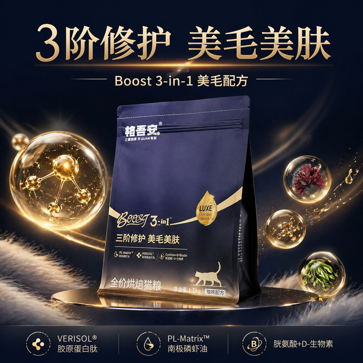 Guan🐱28 Days Miracle Boost Skin & Coat Krill Oil Core Dry Food 1.5kg