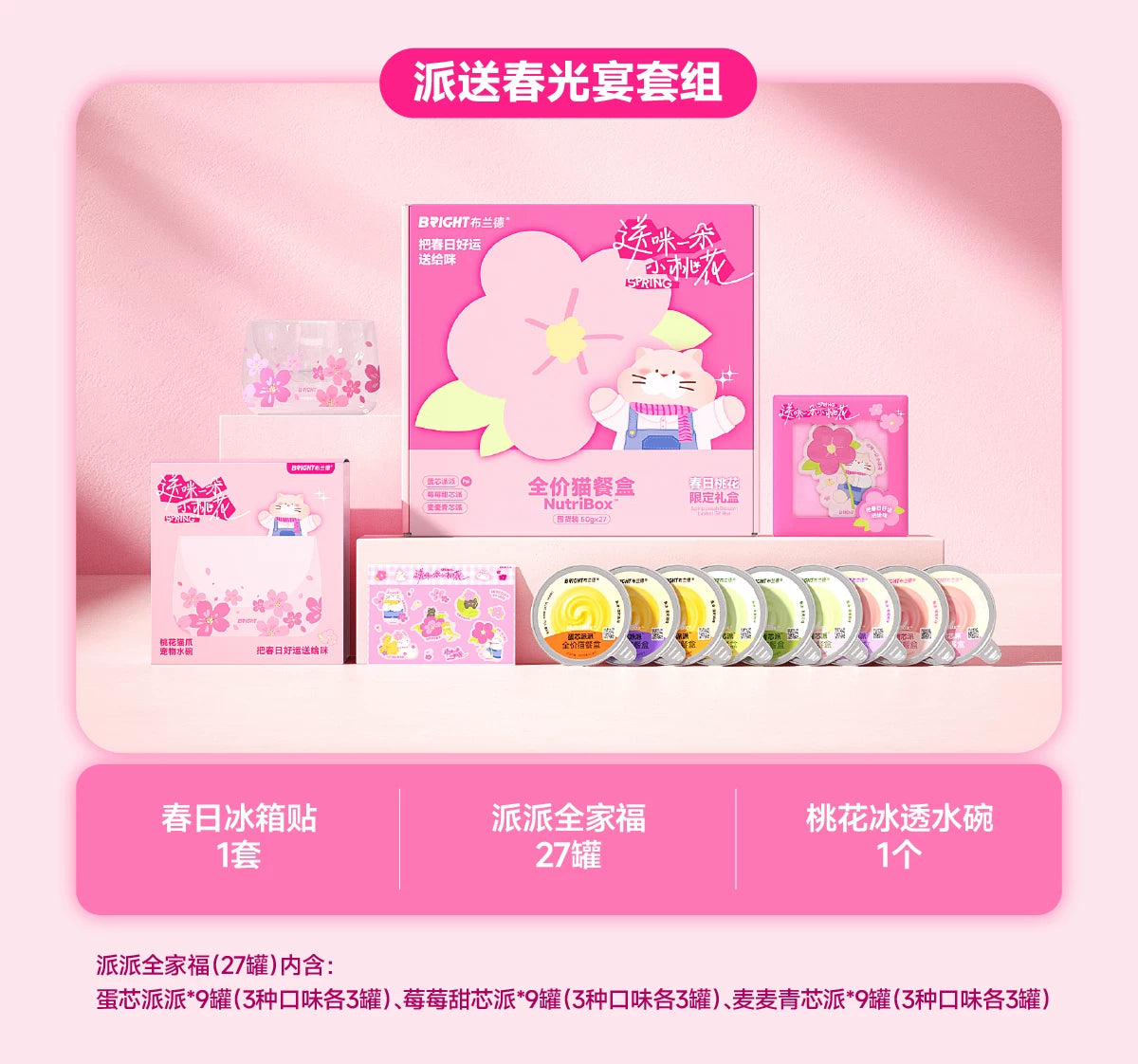 Bright🐱Spring Peach Blossom Special Limited Collection Box