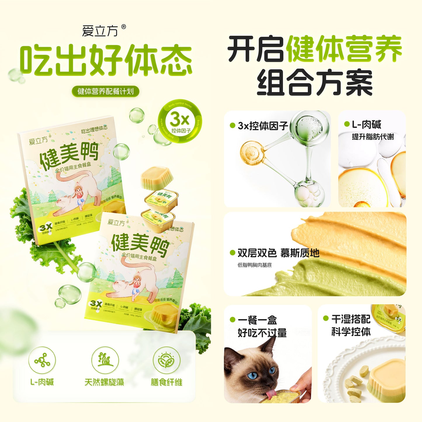 Love Around🐱Double-Layer Weight Control Duck Complete Meal Wet Food