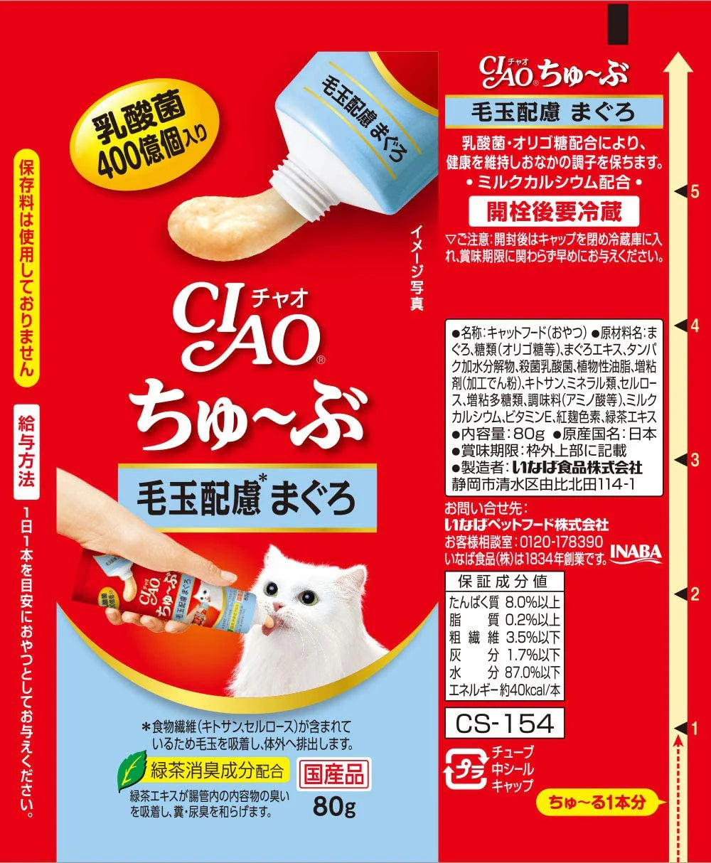 CIAO🐱Hairball Relief Nutritional Paste 80g
