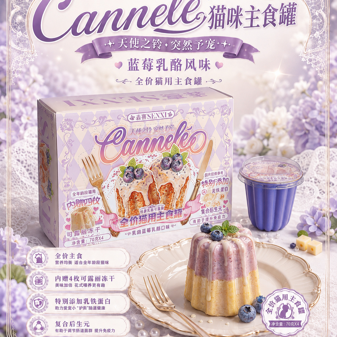 SENXI🐱Freeze Dried & Complete Wet Food Canelé Box 70g*4