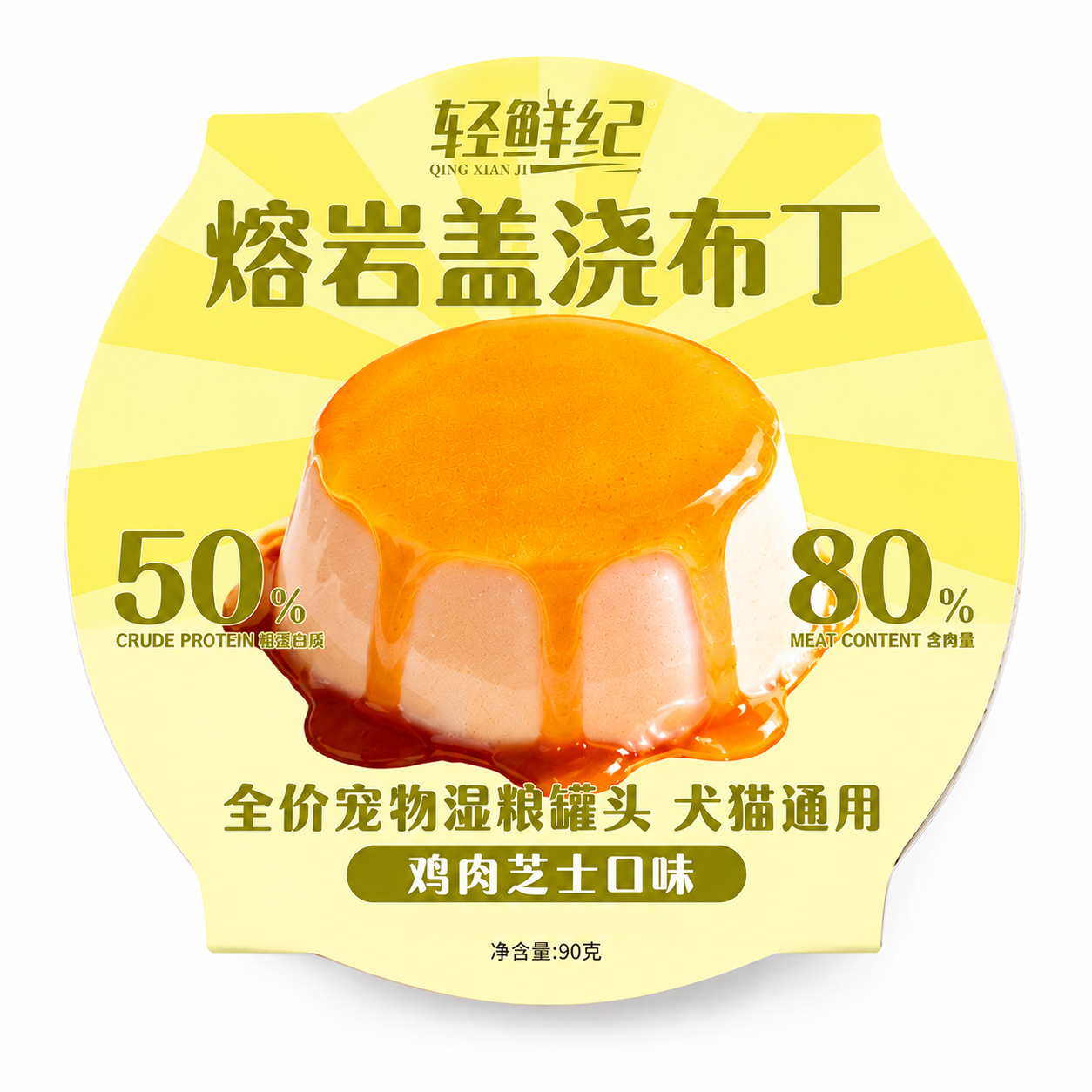 LightFresh🐱🐶Lava Pudding Complete Wet Food 90g