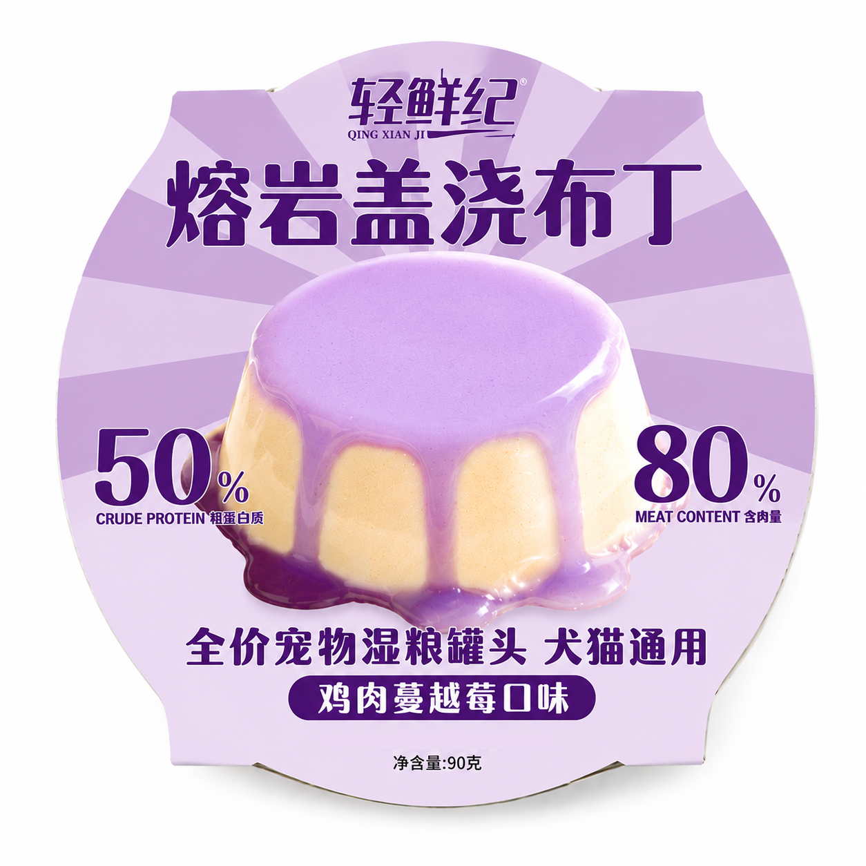 LightFresh🐱🐶Lava Pudding Complete Wet Food 90g
