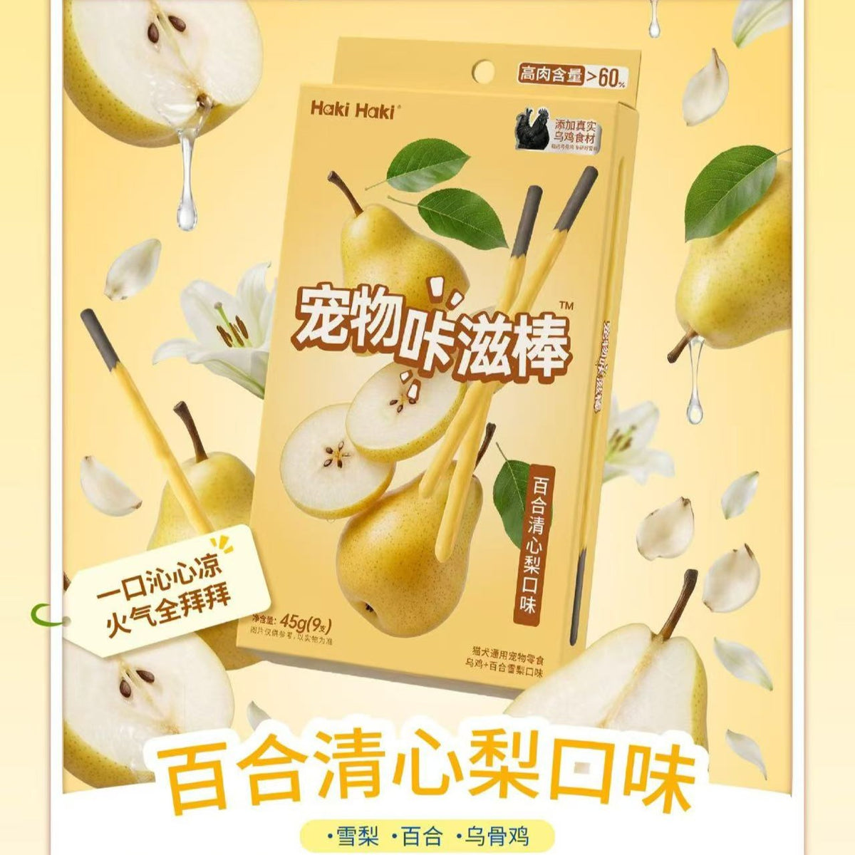 Haki Haki🐱🐶Chicken & Fruit Coated Pawcky Sticks 45g