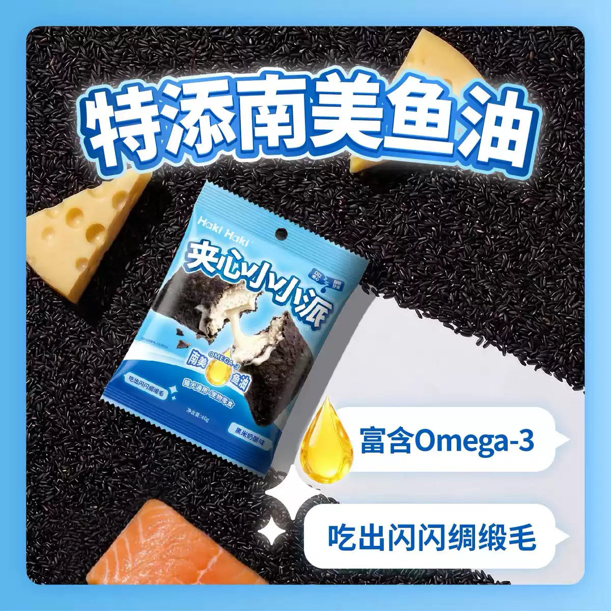 Haki Haki🐱🐶Mini Filled Pie Black Rice & Cheese Flavor40g