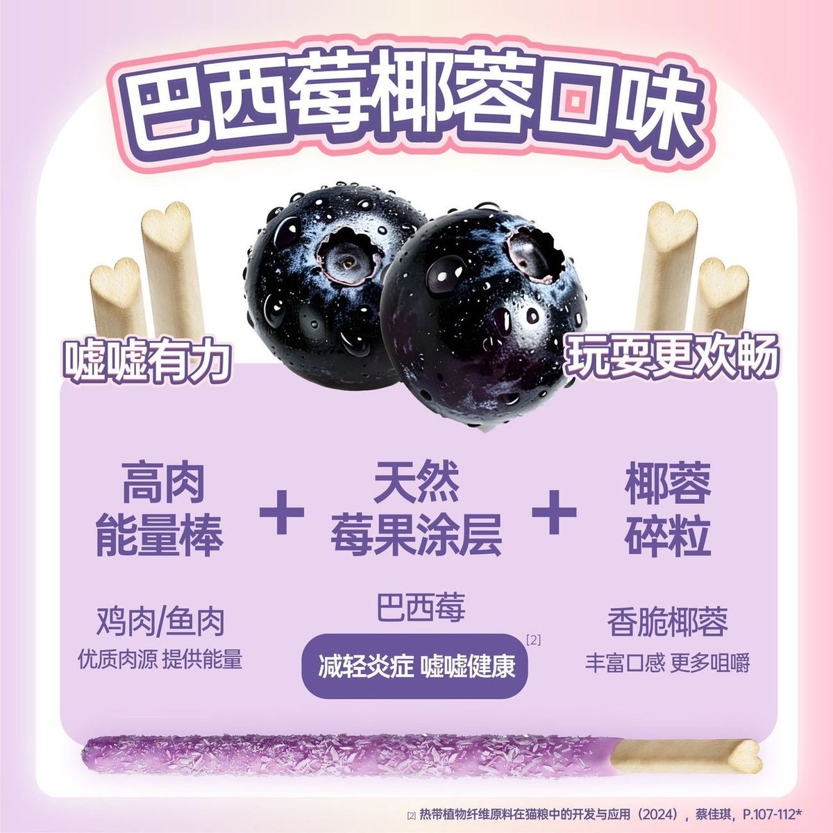 Haki Haki🐱🐶Limited Awayuki White Strawberry Pawcky Sticks 90g