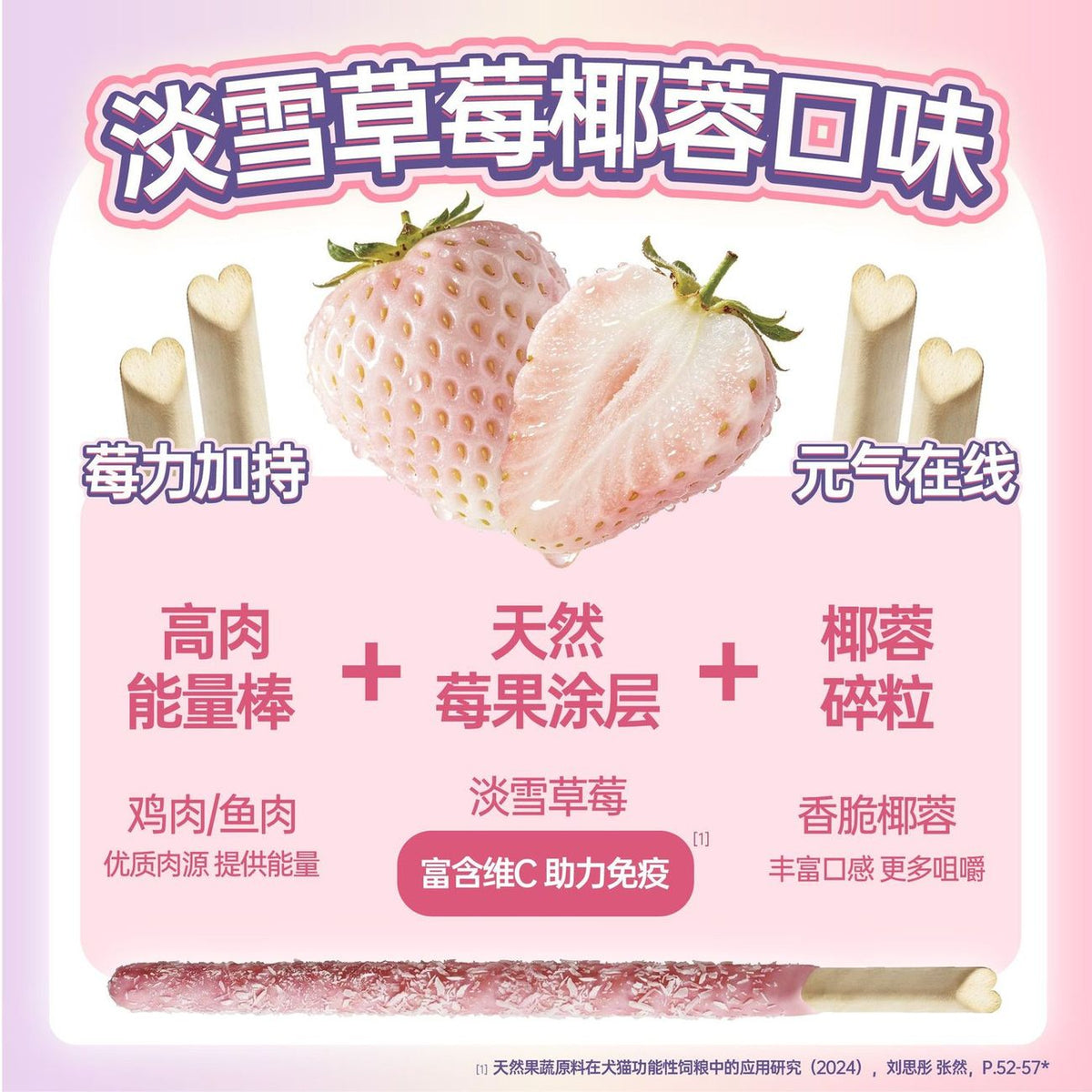Haki Haki🐱🐶Limited Awayuki White Strawberry Pawcky Sticks 90g