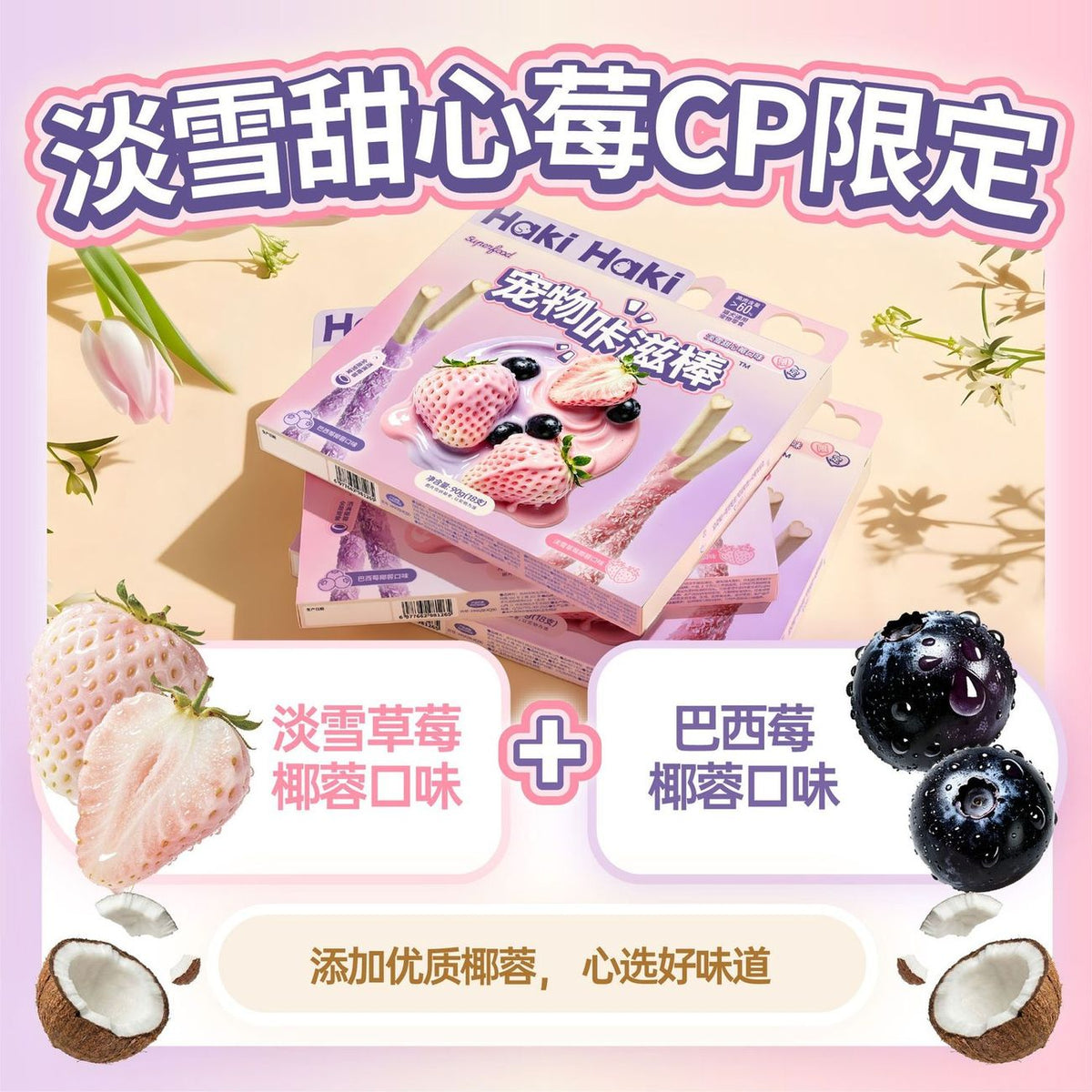 Haki Haki🐱🐶Limited Awayuki White Strawberry Pawcky Sticks 90g