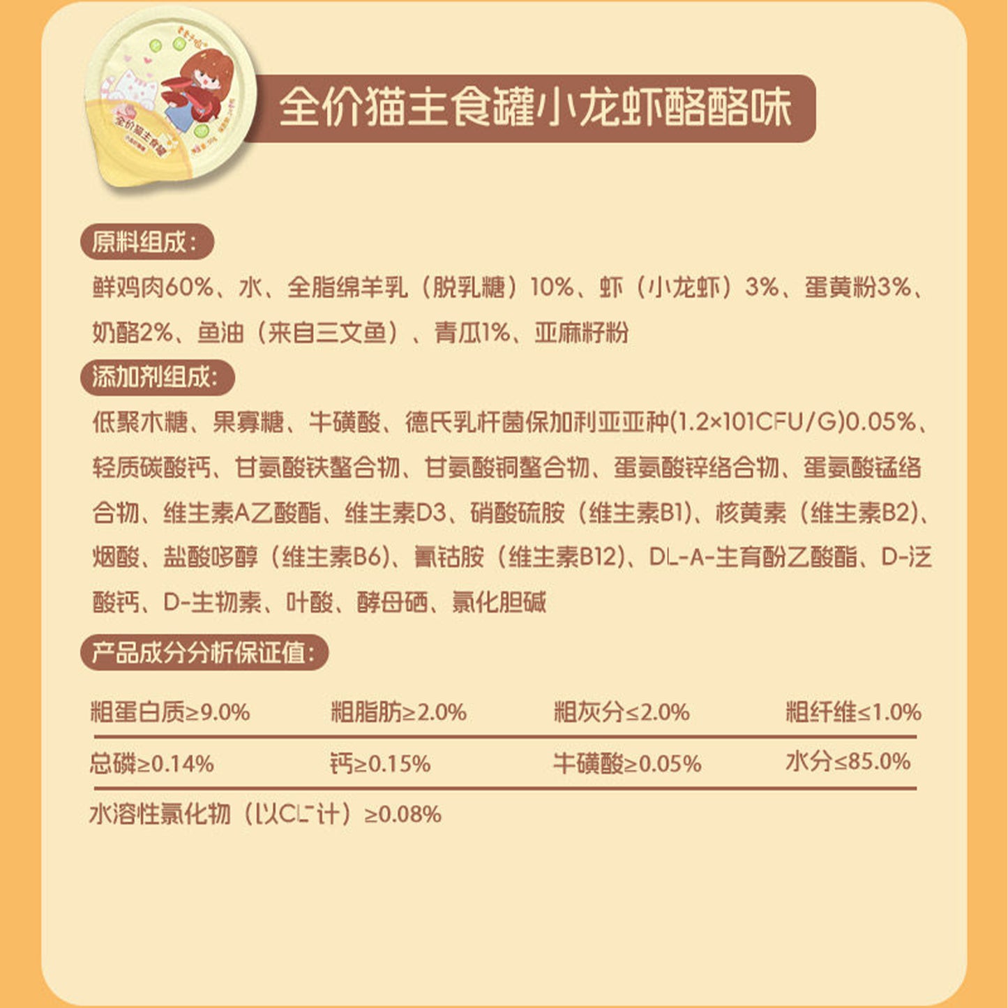 JJYM🐱Lobster Cheese Mousse Complete Wet Food 50g