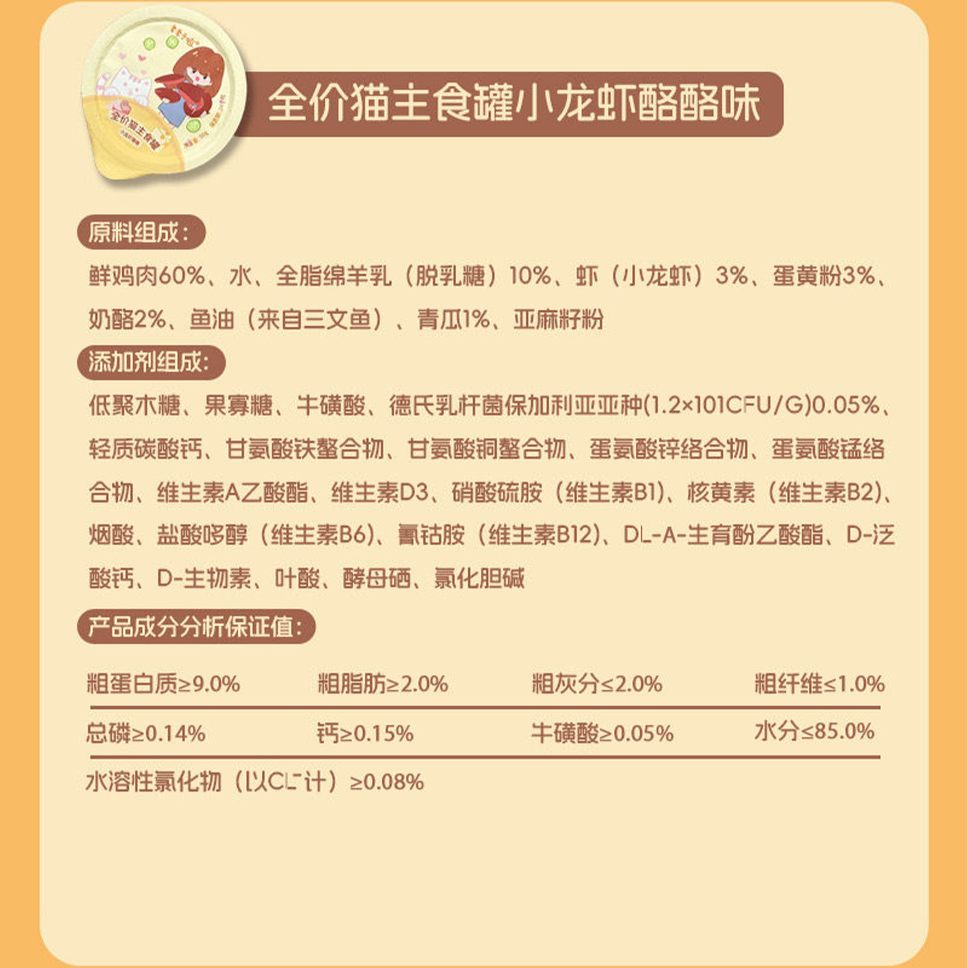 JJYM🐱Lobster Cheese Mousse Complete Wet Food 50g