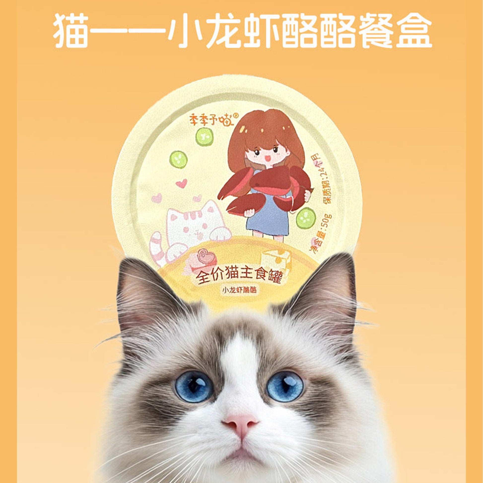 JJYM🐱Lobster Cheese Mousse Complete Wet Food 50g